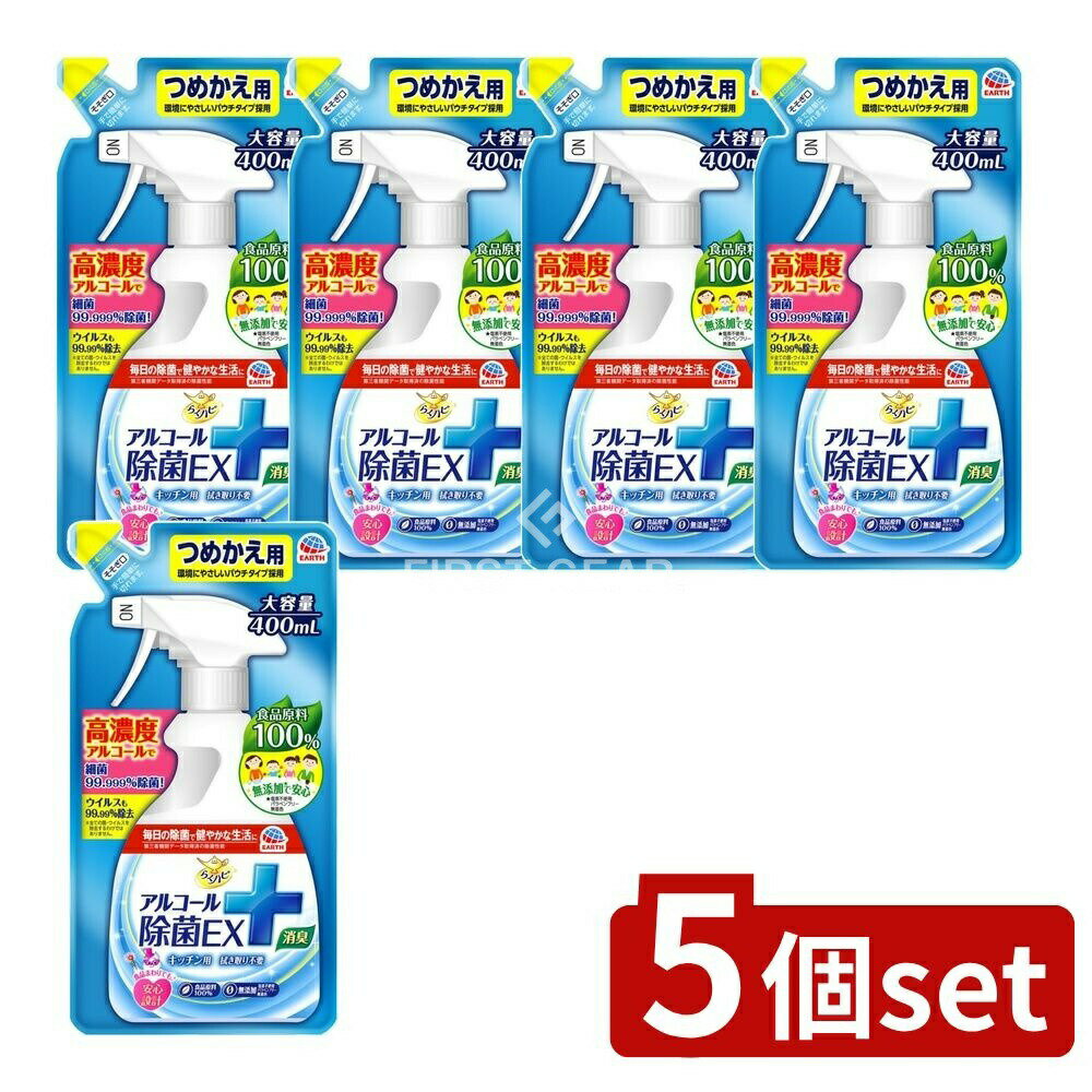【5個セット】 アース製薬 らくハピ アルコール除菌EX つめかえ [単品内容量/400ml] | らくハピ 除菌ス..