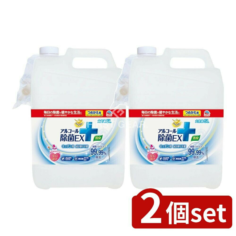 【2個セット】 アース製薬 らくハピ アルコール除菌EX 詰替え [単品内容量/5L] | アルコール除菌スプレ..