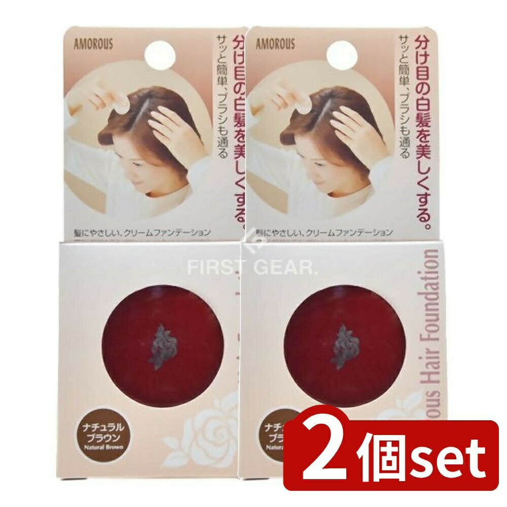 ＼レビュー特典有／【2個セット】 アモロス アモロス ヘアファンデーションナチュラルブラウン [単品内..