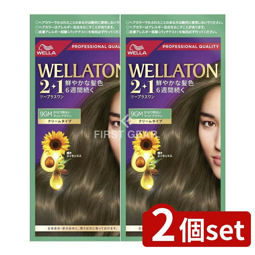 ＼レビュー特典有／【2個セット】 ウエラ ウエラトーン2+1クリームタイプ9GM [単品内容量/127g] | 医薬..