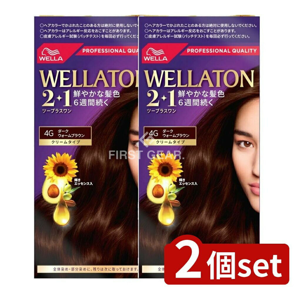 ＼レビュー特典有／【2個セット】 ウエラ ウエラトーンツープラスワン クリームタイプ [単品内容量/120..