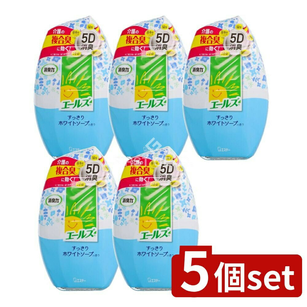＼レビュー特典有／【5個セット】 KeePer技研 エールズ 介護家庭用 消臭力 すっきりホワイトソープ [単品内容量/400ml] | エステー 消臭力 エールズ 介護 消臭 ソープ ホワイトソープ 家庭用 尿臭 体臭 ナノパウダー クエン酸 介護用 消臭剤 日本製