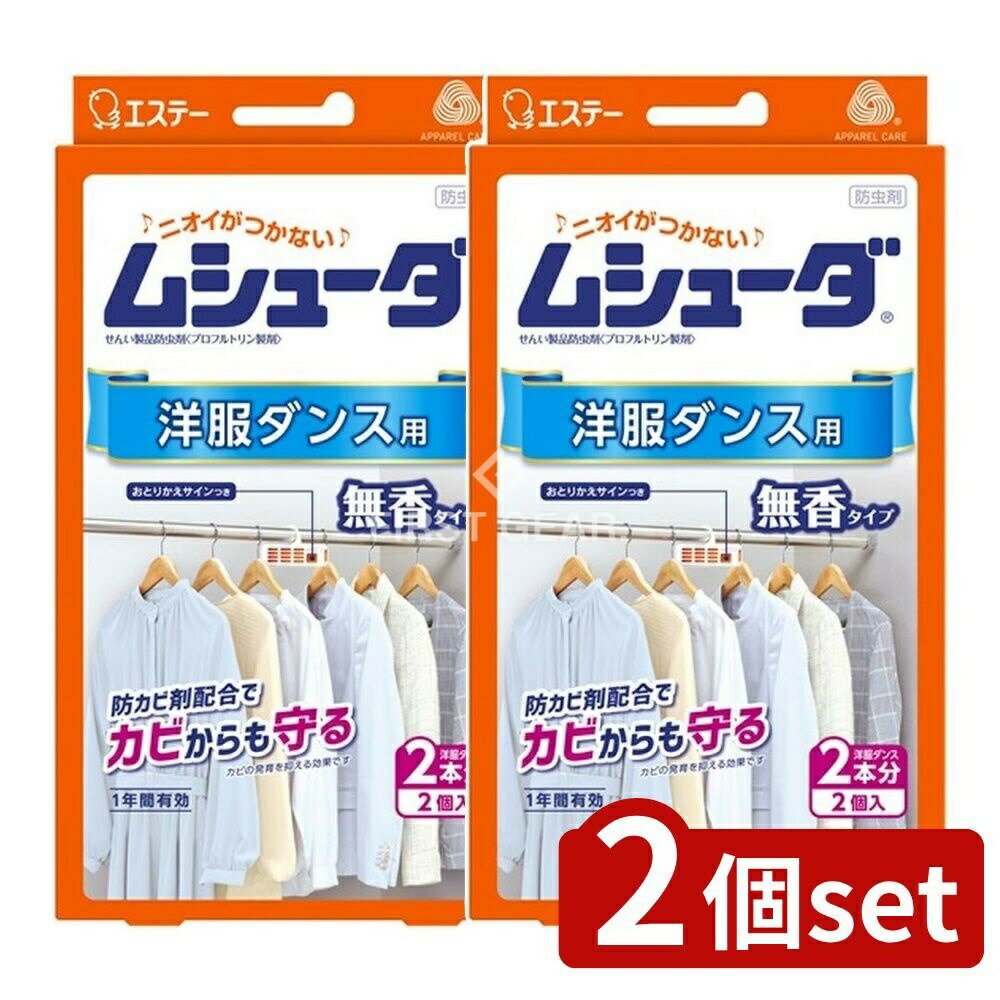 ＼レビュー特典有／【2個セット】 KeePer技研 ムシューダ 1年間有効 防虫剤 洋服ダンス用 [単品内容量/..