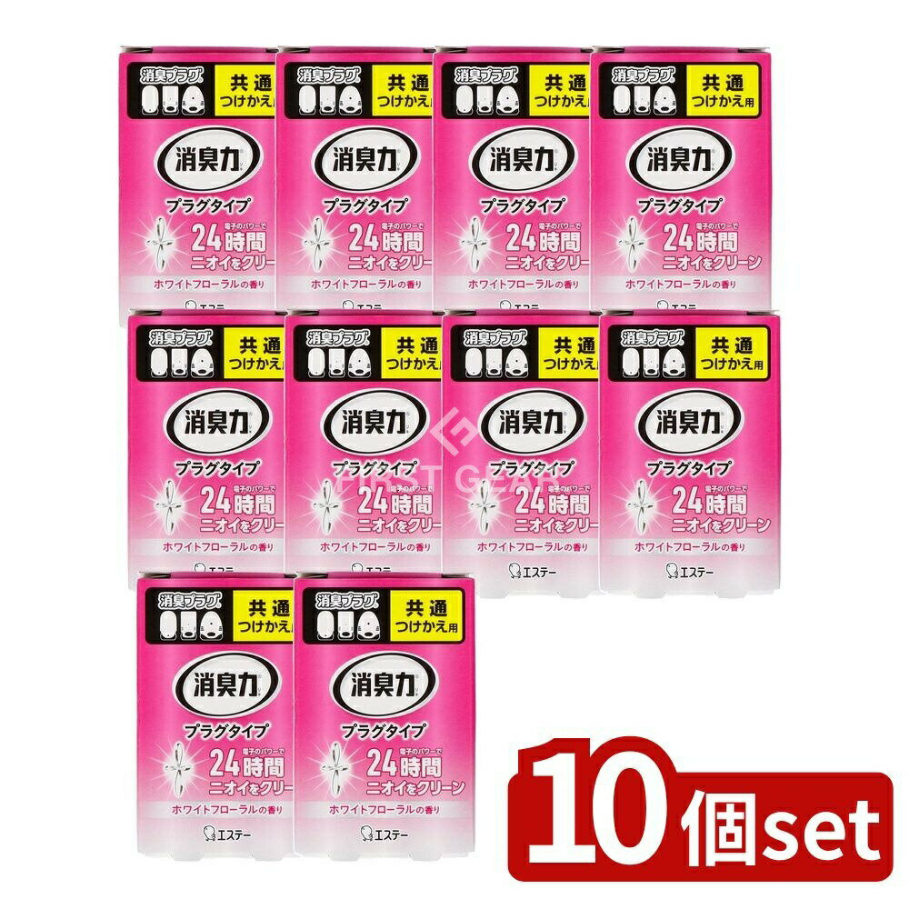 ＼レビュー特典有／【10個セット】 KeePer技研 消臭力 プラグタイプ 消臭芳香剤 つけかえ やわらかなホワイトフローラルの香り [単品内容量/20ml] | 消臭力 消臭剤 プラグ ホワイトフローラル 芳香剤 詰め替え コンセント 芳香 消臭 家庭用 空間消臭 和風