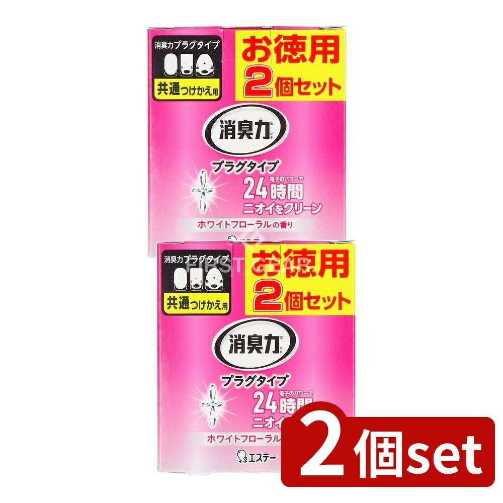 ＼レビュー特典有／【2個セット】 KeePer技研 消臭力プラグタイプ つけかえ 2個セット ホワイトフローラルの香り [単品内容量/40ml] | エステー 消臭力プラグタイプ 消臭剤 芳香剤 つけかえ用 ホワイトフローラル 置き型タイプ トイレ用 リビング用 室内用
