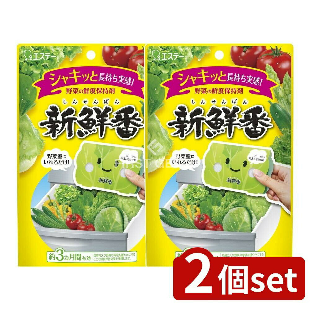 ＼レビュー特典有／【2個セット】 KeePer技研 新鮮番 [単品内容量/1個] | エステー 野菜 鮮度保持剤 エ..