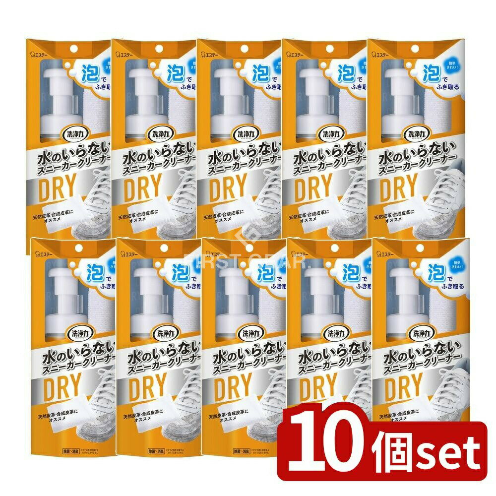 【10個セット】 KeePer技研 洗浄力 水のいらないスニーカークリーナー [単品内容量/150ml] | エステー スニーカークリーナー 洗浄力 水のいらない クリーナー 泡スプレー 水なし 革靴 皮製品 クロス 洗剤 簡単 お手入れ スニーカー