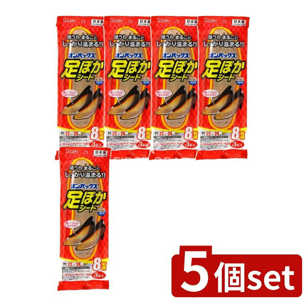 ＼レビュー特典有／【5個セット】 KeePer技研 足ぽかシート 8時間 22cm~24cm [単品内容量/3個] | 足ぽかシート オンパックス 使い捨てカイロ 中敷用カイロ 足用カイロ 持続 靴カイロ 抗菌カイロ 発熱カイロ 温熱用品 冷え取り 薄型カイロ