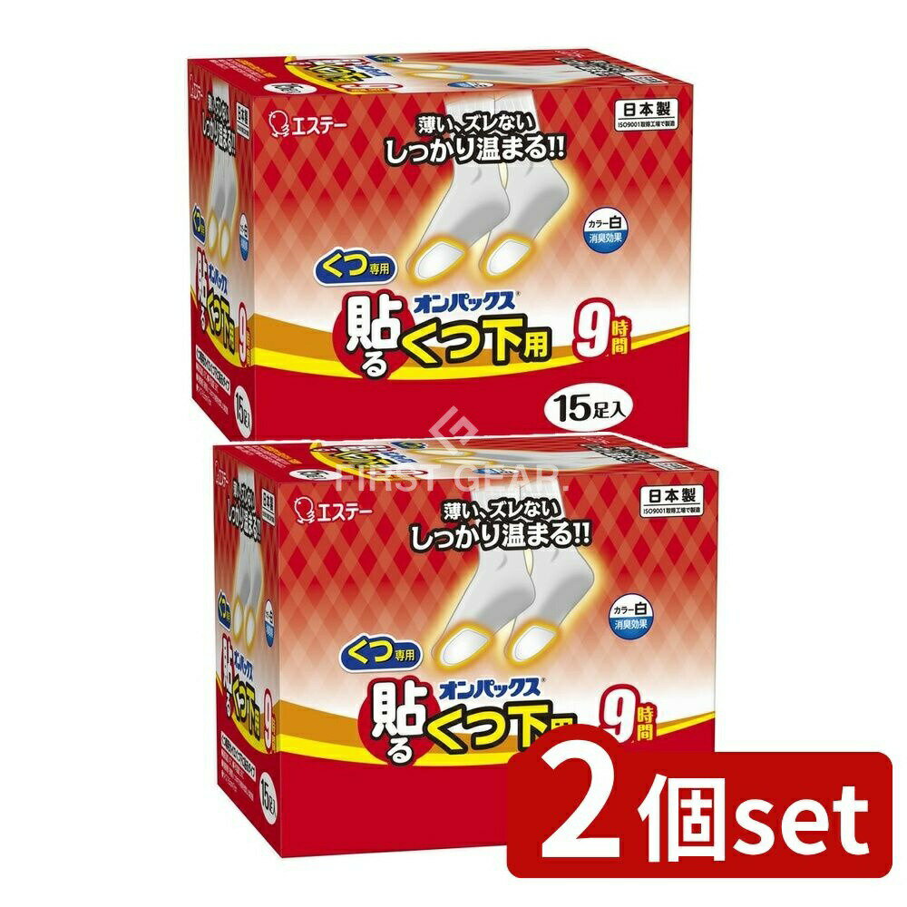 【2個セット】 KeePer技研 貼るオンパックス くつ下用白 [単品内容量/15個] | オンパックス 貼るくつ下 エステー 貼るくつ下用 くつ下 白 おしゃれ 暖かい はがせるくつ下 薄型くつ下 使い捨てくつ下 通常用 便利グッズ 癒しグッズ