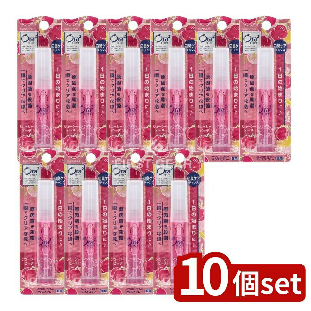 【10個セット】 サンスター オーラツーミー マウススプレー [ジューシーピーチ] [単品内容量/6ml] | オーラマウススプレー サンスター ブレスファイン ジューシーピーチ 医薬部外品 マウススプレー 携帯用スプレー 口腔清涼剤 有効成分