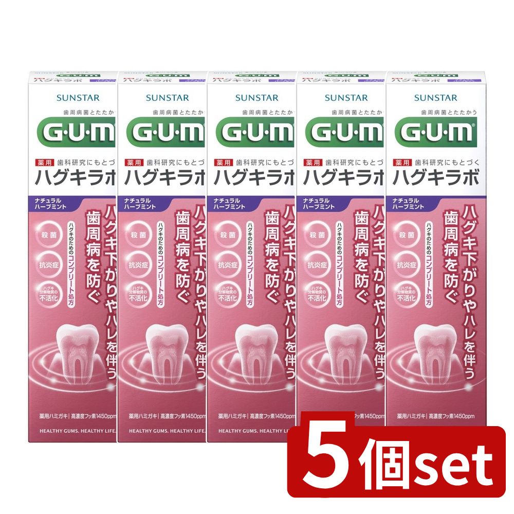 ＼レビュー特典有／【5個セット】 サンスター ガム・ハグキラボ デンタルペースト ナチュラルハーブミ..