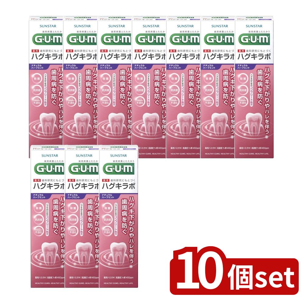 ＼レビュー特典有／【10個セット】 サンスター ガム・ハグキラボ デンタルペースト ナチュラルハーブミ..