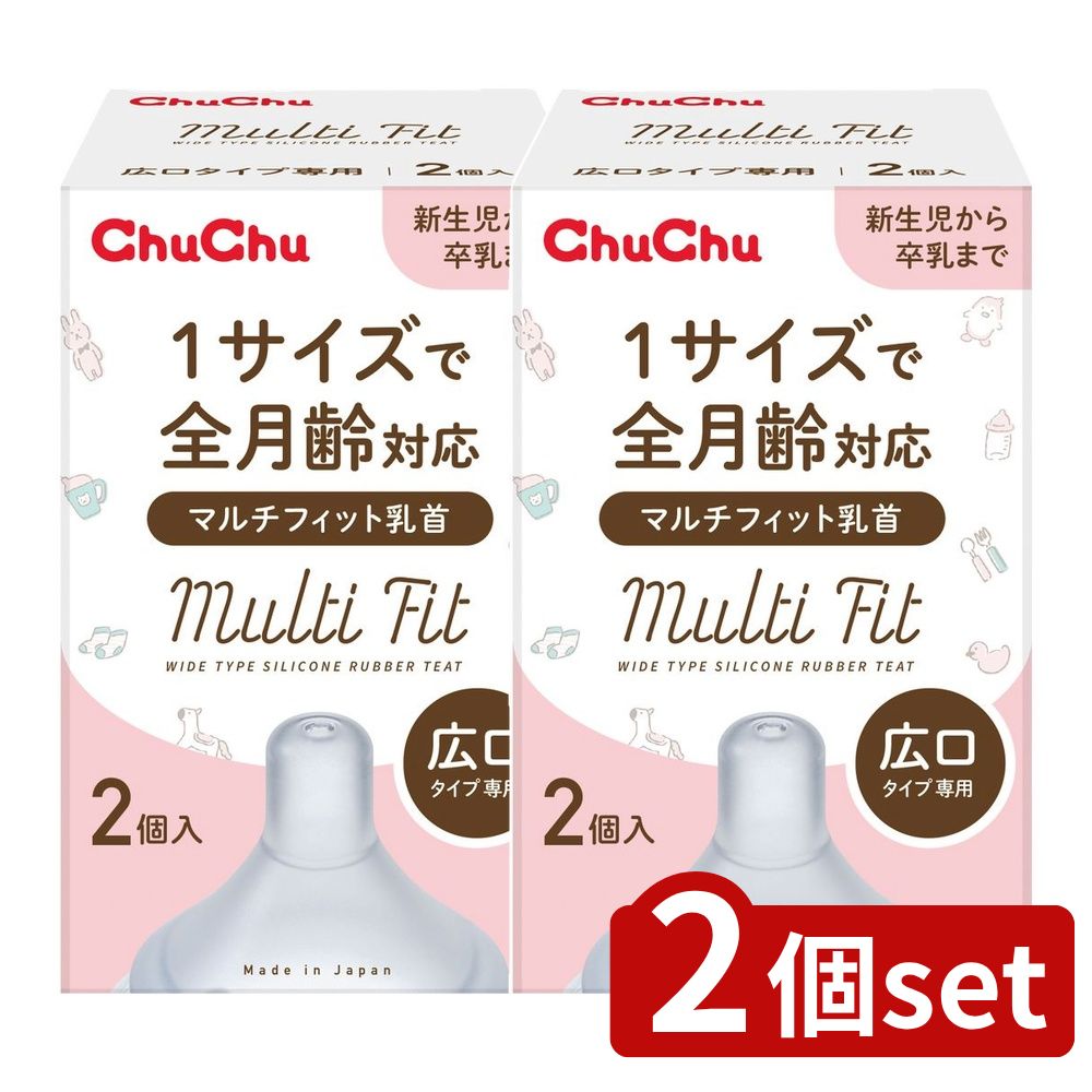 ＼レビュー特典有／【2個セット】 ジェクス チュチュ マルチフィット広口タイプシリコーンゴム製乳首 2..