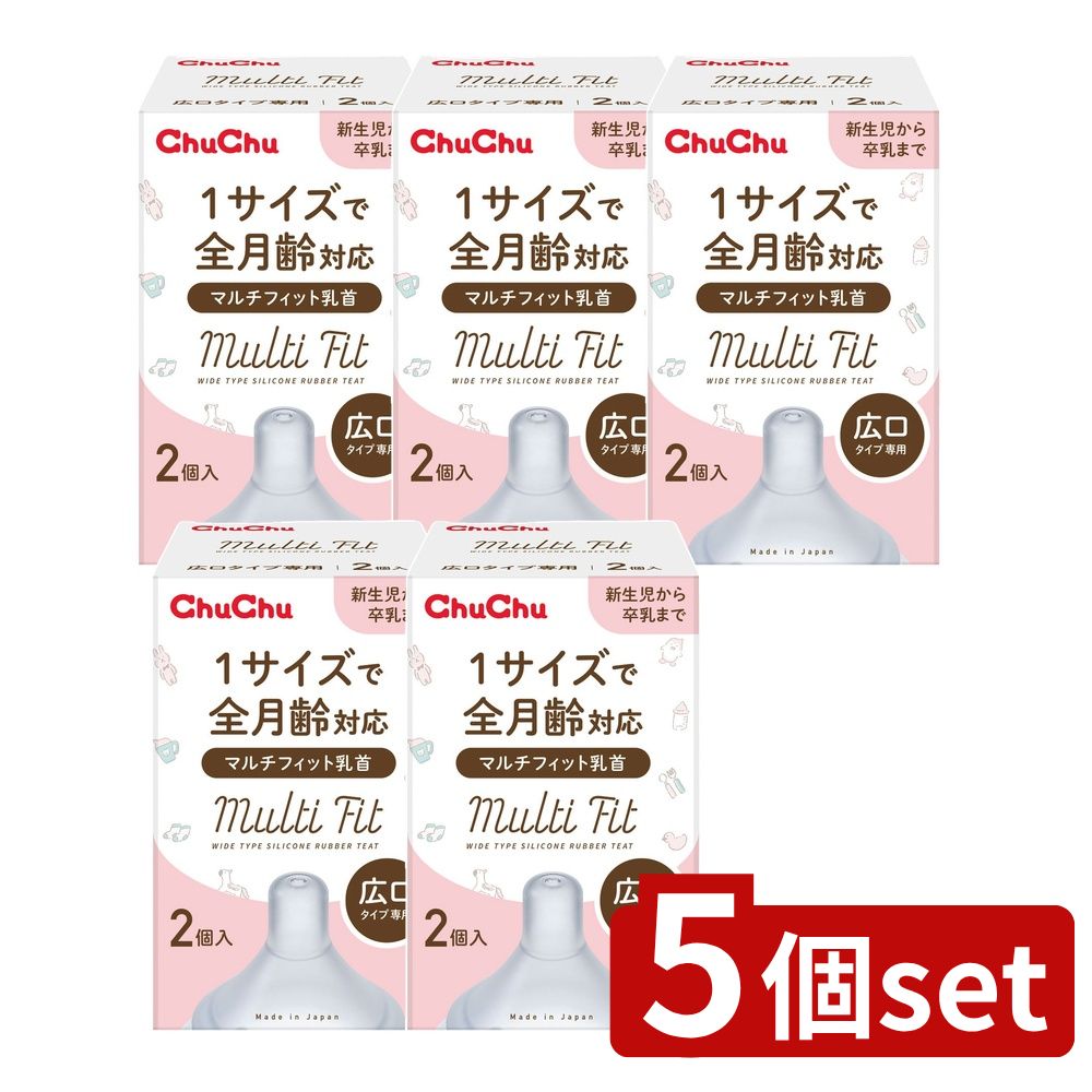 ＼レビュー特典有／【5個セット】 ジェクス チュチュ マルチフィット広口タイプシリコーンゴム製乳首 2..