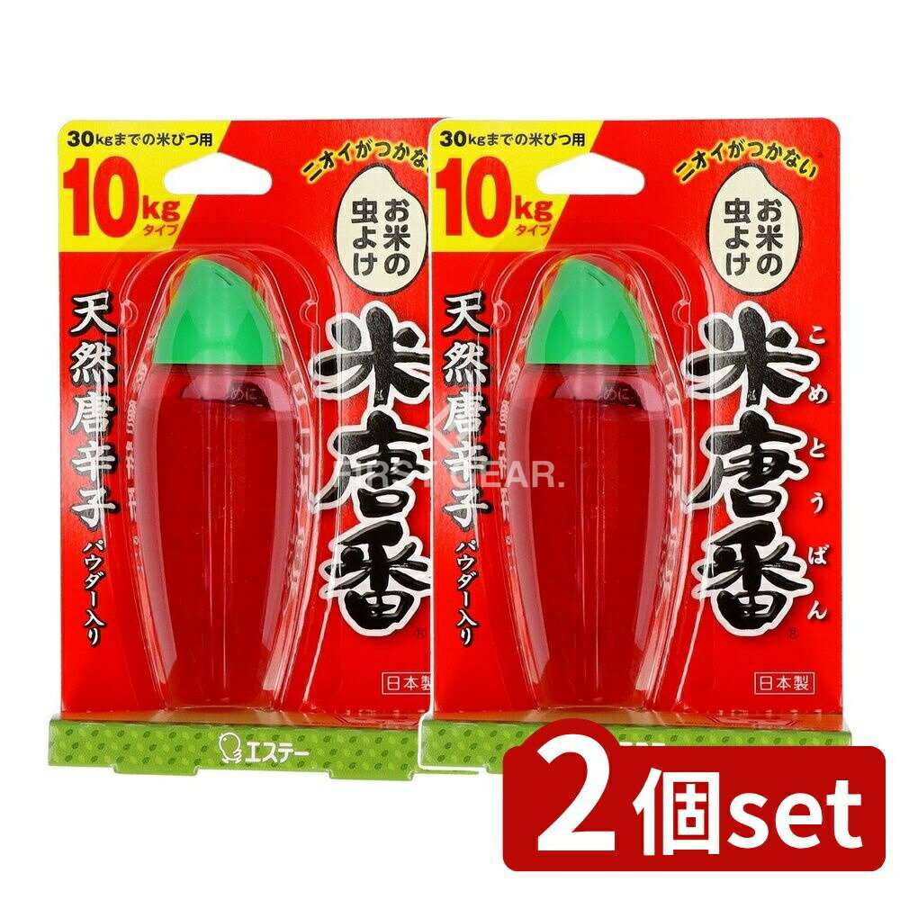 ＼レビュー特典有／【2個セット】 KeePer技研 米唐番 10KGタイプ [単品内容量/50g] | 米唐番 防虫剤 お..