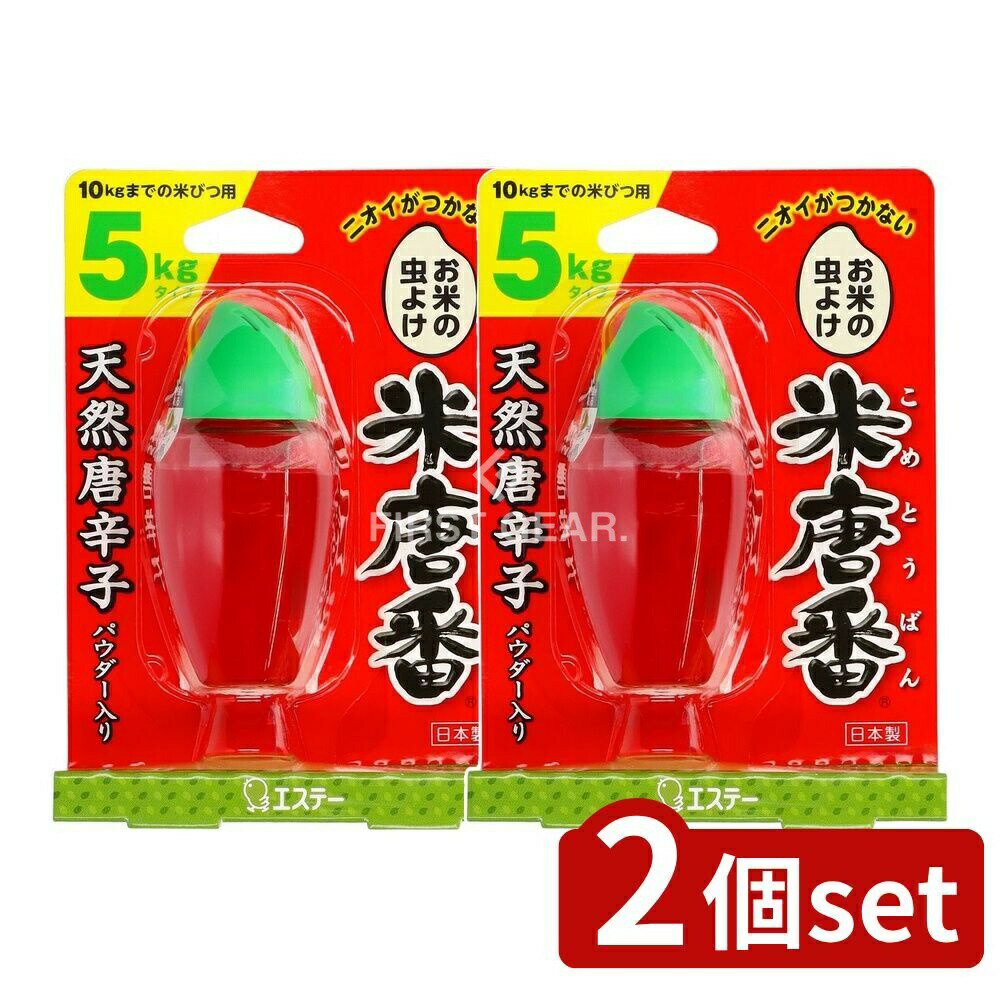 ＼レビュー特典有／【2個セット】 KeePer技研 米唐番 5KGタイプ [単品内容量/30g] | 米唐番 お米の虫よ..