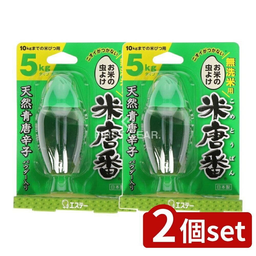 【2個セット】 KeePer技研 米唐番 無洗米用 [単品内容量/30g] | 米唐番 お米 無洗米 自然素材 防虫剤 ..