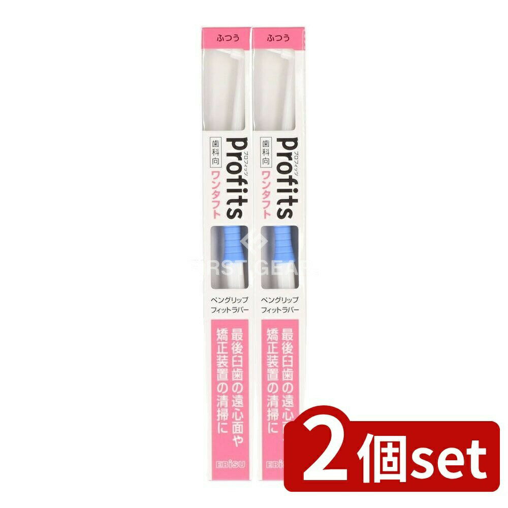 ＼レビュー特典有／【2個セット】 エビス BK-10Mプロフィッツ ワンタフトブラシ普通 [単品内容量/1本] ..