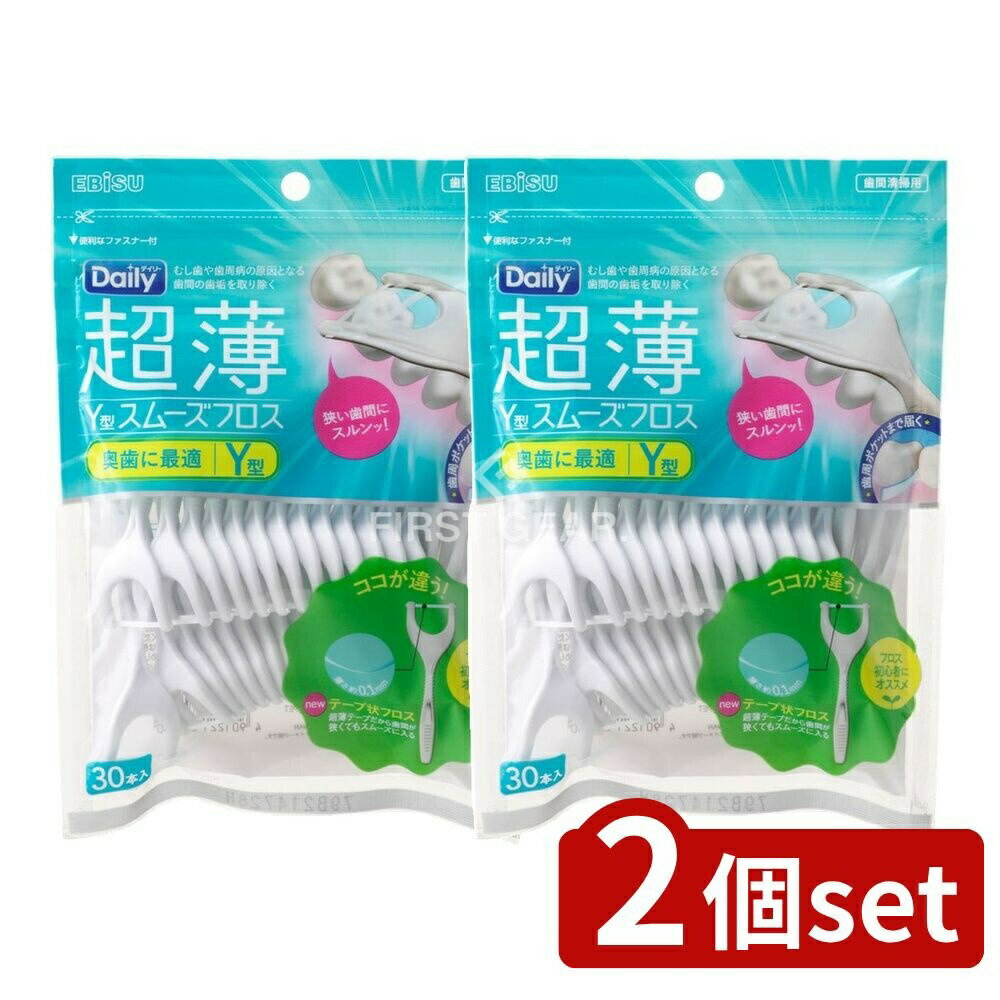 【2個セット】 エビス デイリー超薄Y型スムーズフロス [単品内容量/30本] | エビス フロス 超薄 Y型 歯間 フロス フロス初心者 PTFE素材 奥歯用 フロステープ 日用品 口腔ケア 超薄テープ 歯間掃除 Yタイプ 使いやすいフロス