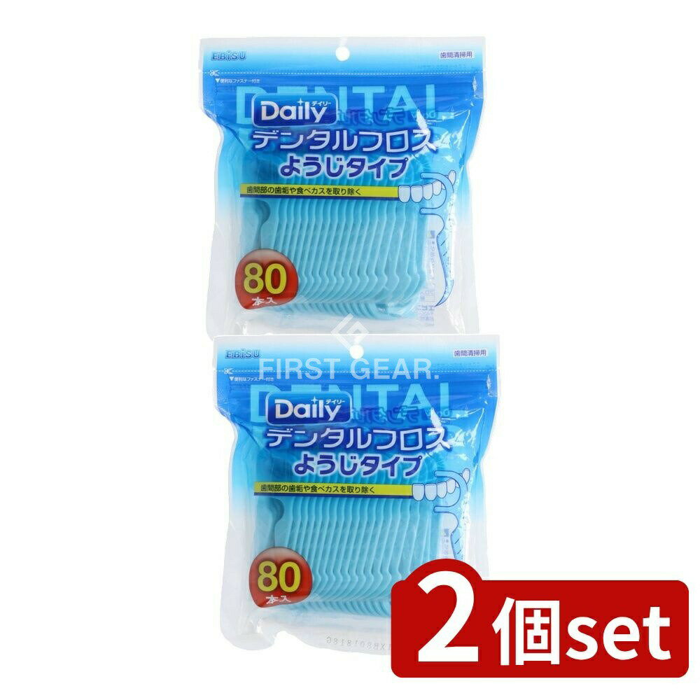 ＼レビュー特典有／【2個セット】 エビス デンタルフロス・ようじタイプ [単品内容量/80本] | エビス デンタルフロス ようじタイプ 歯間フロス 歯間掃除 口腔ケア オーラルケア 除去フロス マウスケア 奥歯掃除 歯間ピック 奥歯フロス フロス使用法 歯と歯の間