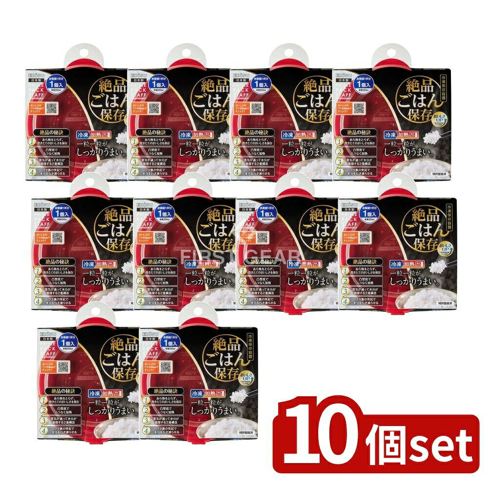 【10個セット】 エビス プライムパックスタッフ 絶品ごはん保存 [単品内容量/1個] | エビス 冷凍保存 ごはん 保存容器 プライムパック お茶碗 ごはん容器 ご飯 蒸気循環 2重構造 容器 電子レンジ 加熱 冷凍 お弁当 おかず 湿気防止 食品保存