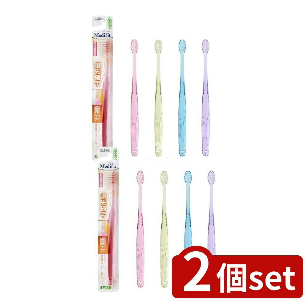 【2個セット】 エビス メディフィット超先細毛ハブラシ超コンやわらか [単品内容量/1本] | エビス 歯ブ..