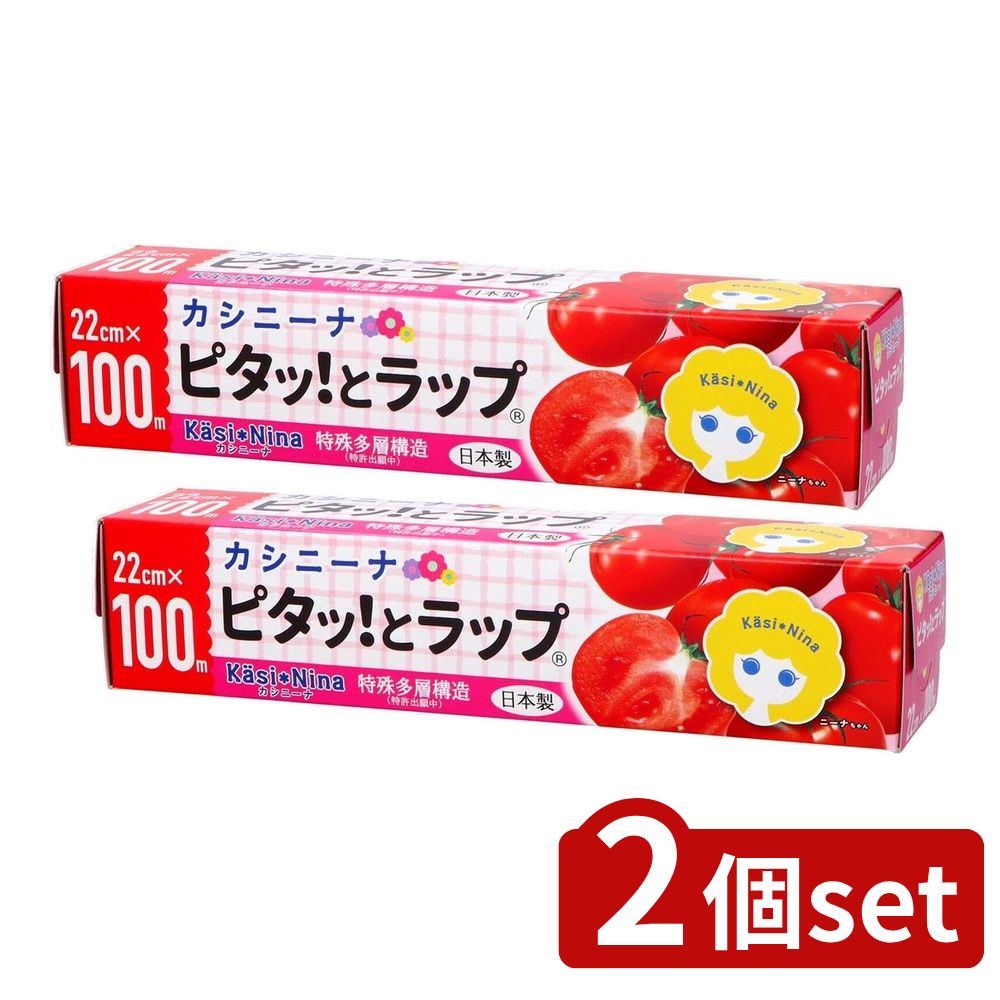 【2個セット】 オカモト カシニーナ ピタッとラップ 22cm×100m [単品内容量/1本] | カシニーナ ピタッとラップ 食品用ラップ 日本製 密着ラップ 冷凍保存 電子レンジ用ラップ ポリエチレンラップ 調理用ラップ 耐熱ラップ 保存用ラップ