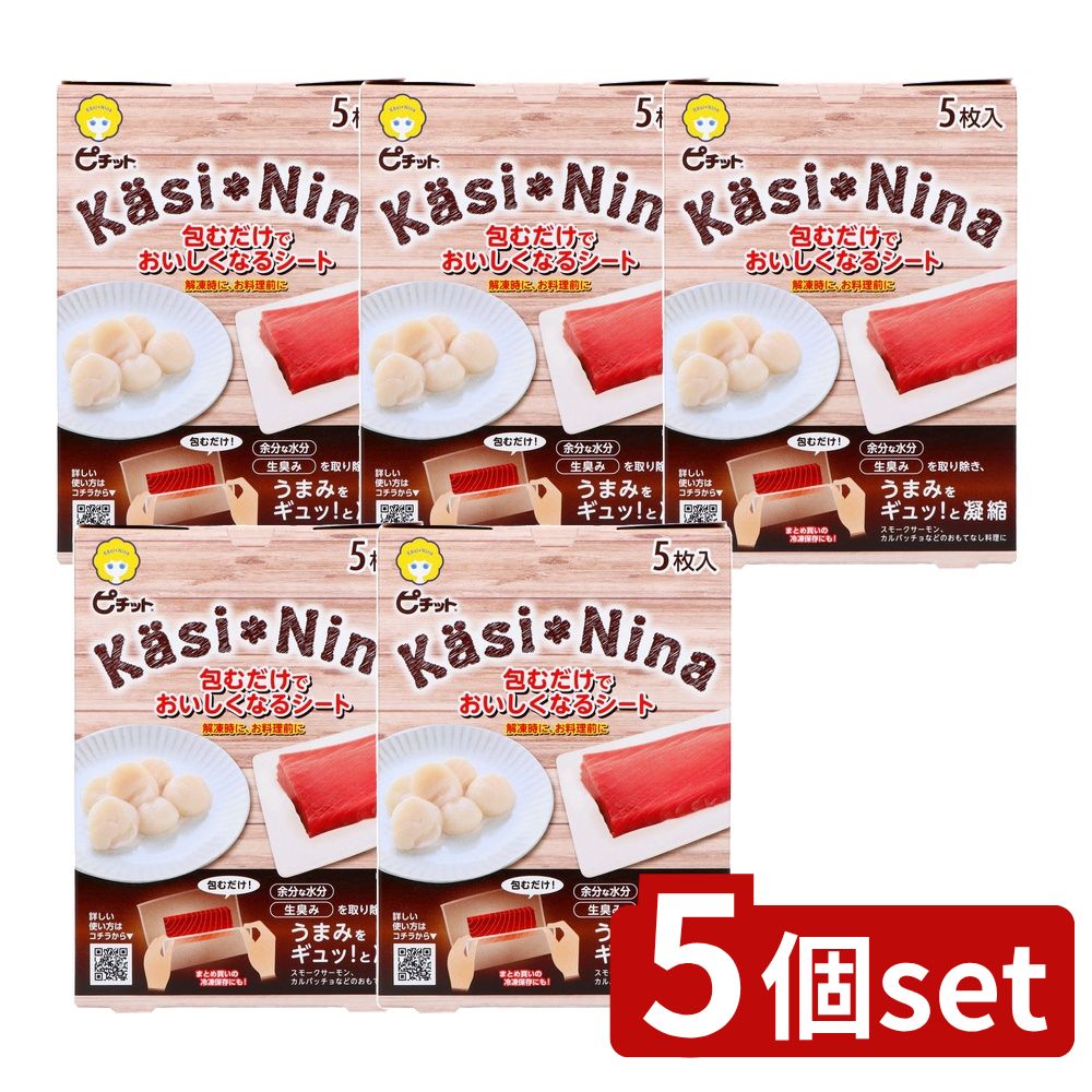 【5個セット】 オカモト カシニーナ ピチットシート [単品内容量/5枚] | オカモト カシニーナ ピチット 包むだけ おいしくなるシート 浸透圧脱水シート 肉 魚 旨み 凝縮 アミノ酸 水分 吸い出し 塩不要 調理便利 食品保存 調味料不要