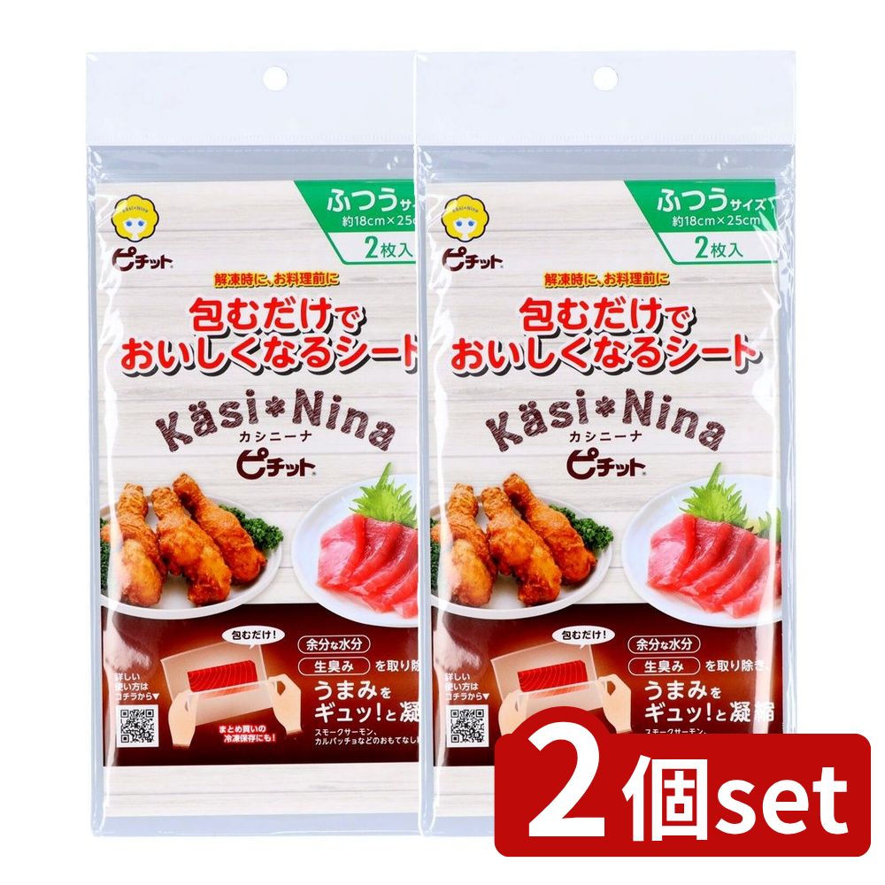 【2個セット】 オカモト カシニーナピチットふつうサイズ [単品内容量/2枚] | オカモト カシニーナ ピチット ふつうサイズ 食品 保存 シート パック 料理 グルメ うまみ 凝縮 水分 除去 包む おいしい 日本製 オカモト株式会社 食品保存