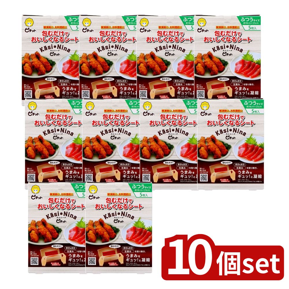 【10個セット】 オカモト カシニーナピチットふつうサイズ [単品内容量/5枚] | オカモト カシニーナ ピチット 食品 保存 シート 料理 湿気防止 風味保持 食品包装 水分吸収 普通サイズ 日本製 まとめ買い キッチン 用途 商品 人気 簡単 便利