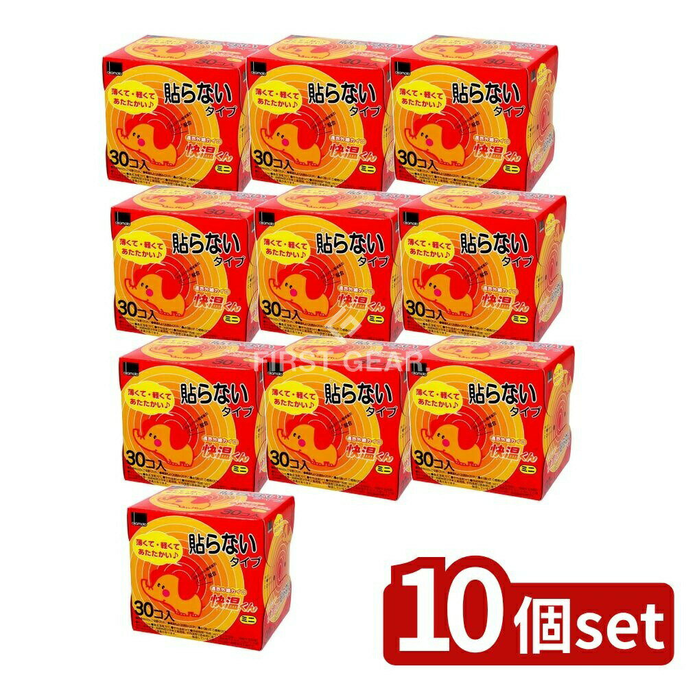 ＼レビュー特典有／【10個セット】 オカモト はらない快温くんミニ30コ入 [単品内容量/30個] | カイロ はらないカイロ 快温くん 使い捨てカイロ 温熱用具 温熱用品 日本製 快温くん 便利カイロ 発熱剤 冷え 冷え性 あったかアイテム 快温くんミニ 持続時間