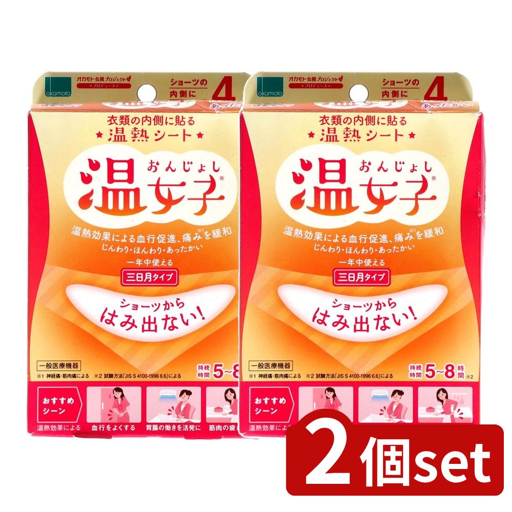 ＼レビュー特典有／【2個セット】 オカモト 温熱シート 温女子 [単品内容量/4枚] | 温熱シート 温女子 温熱用具 腰温め お腹温め 温座パット 日本製 貼る温熱シート ショーツ用 コンパクトタイプ シートタイプ 温熱テープ 安全な温熱 女性専用 グッズ 部分暖房