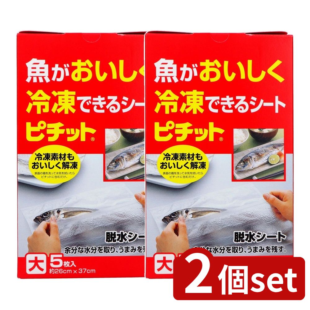 ＼レビュー特典有／【2個セット】 オカモト 家庭用ピチット大 [単品内容量/5枚] | 魚 冷凍 シート 脱水..