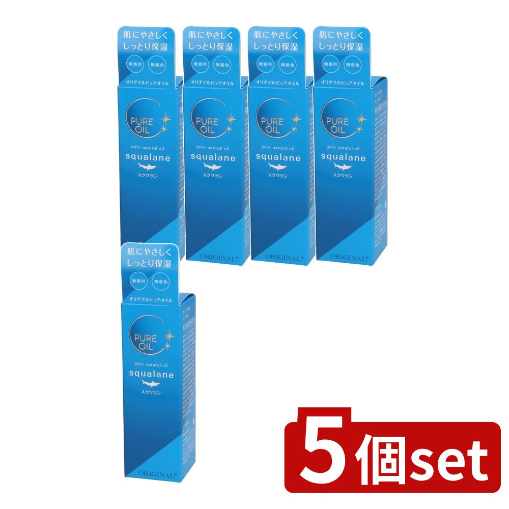 ＼レビュー特典有／【5個セット】 オリヂナル オリヂナル ピュアオイル スクワラン [単品内容量/80ml] | オリヂナル スクワラン ピュアオイル 美容オイル 化粧品 日本製 クレンジングオイル 洗顔 オイル 保湿 スチームパック 美容液 スキンケア 敏感肌