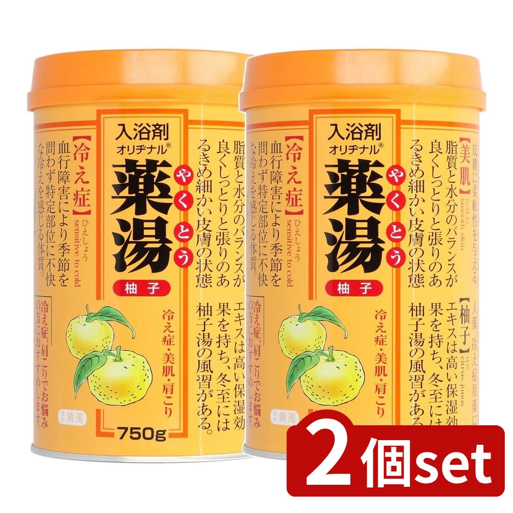 ＼レビュー特典有／【2個セット】 オリヂナル オリヂナル薬湯 ユズ [単品内容量/750g] | 入浴剤 薬湯 柚子 オリヂナル 温浴剤 日本製 医薬部外品 ホホバ油 お風呂 柑橘系 香り