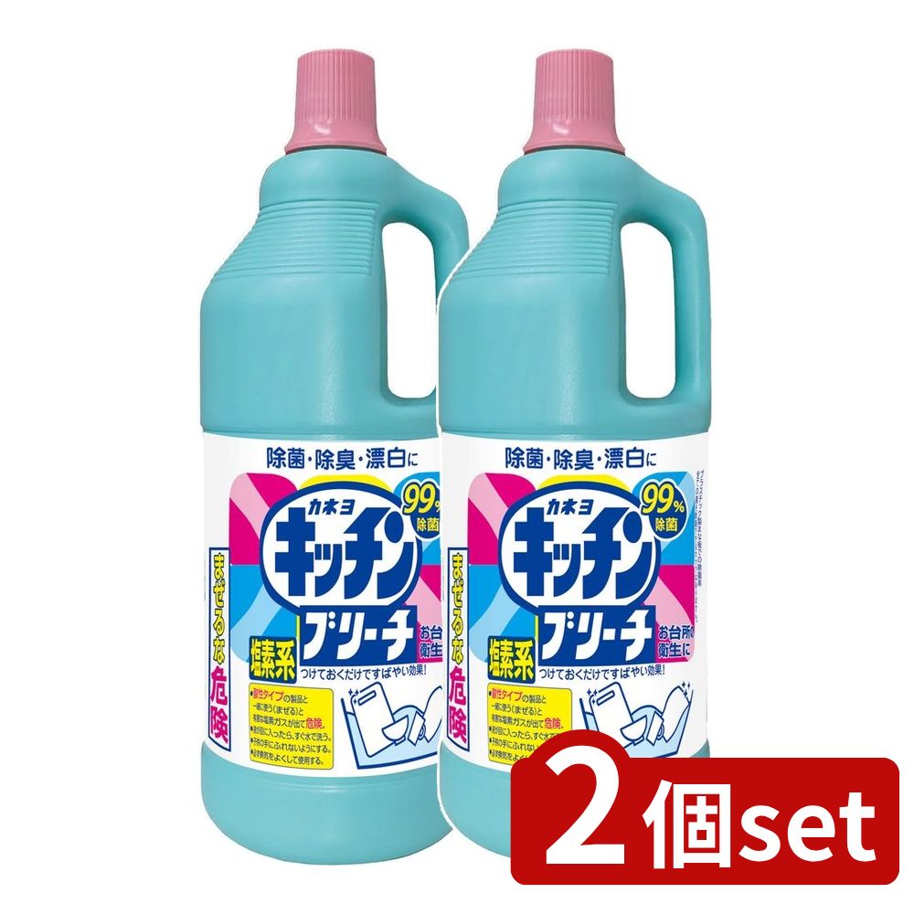 【2個セット】 カネヨ石鹸 カネヨキッチンブリーチ(L) [単品内容量/1500ml] | カネヨ石鹸 キッチンブリーチ 除菌 漂白 除臭 カネヨ 除菌剤 キッチン用品 清潔 消臭 お台所 洗浄剤 日本製 塩素系 取っ手付き ボトル用 調理用具 食品用