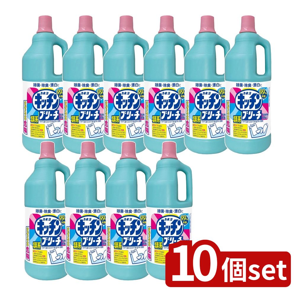 【10個セット】 カネヨ石鹸 カネヨキッチンブリーチ(L) [単品内容量/1500ml] | カネヨ石鹸 キッチンブリーチ 除菌 漂白 除臭 カネヨ 除菌剤 キッチン用品 清潔 消臭 お台所 洗浄剤 日本製 塩素系 取っ手付き ボトル用 調理用具 食品用
