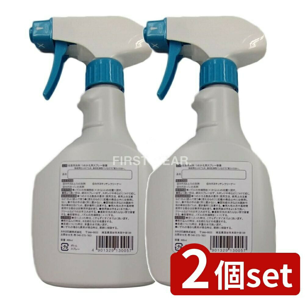 ＼レビュー特典有／【2個セット】 カネヨ石鹸 泡スプレー容器 [単品内容量/400ml] | カネヨ石鹸 泡スプ..