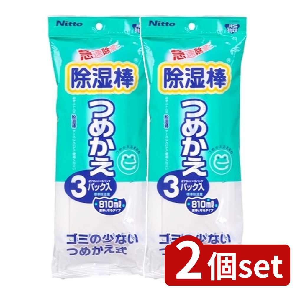 ＼レビュー特典有／【2個セット】 アレッポの石鹸 ニトムズ除湿棒詰替 [単品内容量/3個] | 除湿棒 除湿..