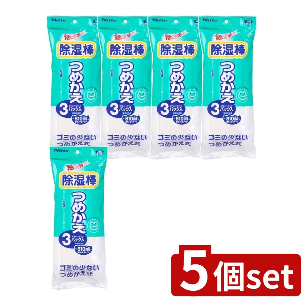 ＼レビュー特典有／【5個セット】 アレッポの石鹸 ニトムズ除湿棒詰替 [単品内容量/3個] | 除湿棒 除湿..