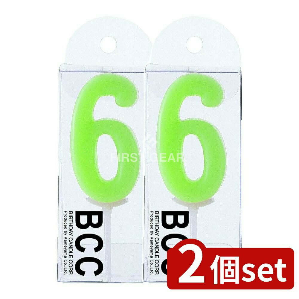 ＼レビュー特典有／【2個セット】 カメヤマ ナンバーキャンドルパステル 6番 [単品内容量/10g] | キャンドル ナンバーキャンドル お誕生日キャンドル パステルキャンドル 誕生日ローソク バースデーキャンドル お祝いキャンドル 結婚記念日キャンドル 数字キャンドル