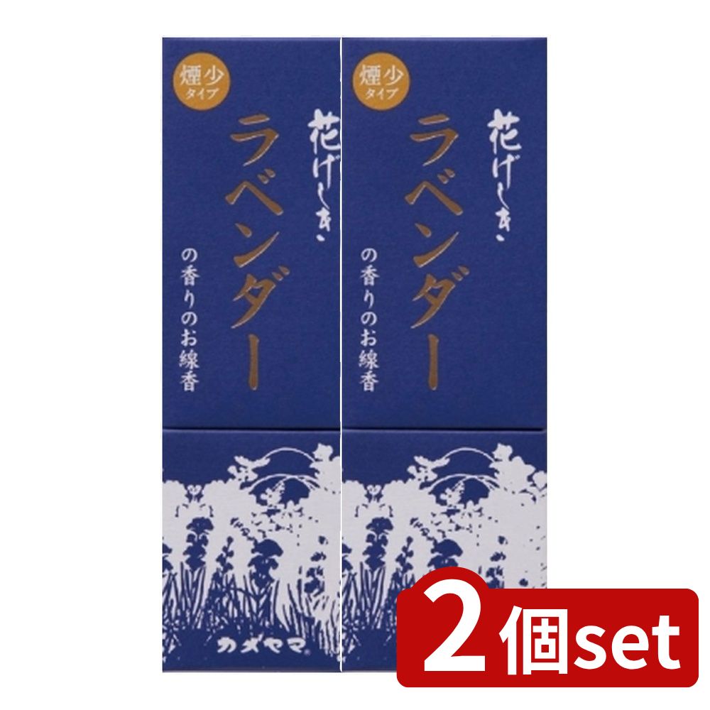 ＼レビュー特典有／【2個セット】 カメヤマ 花げしき:煙少香 ラベンダーの香 縦函 [単品内容量/1個] | ..