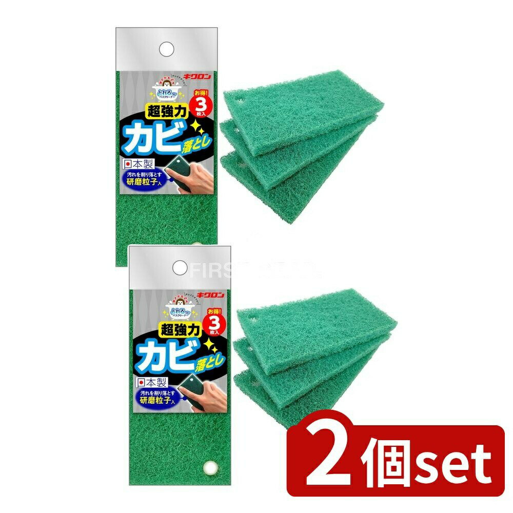 ＼レビュー特典有／【2個セット】 キクロン おてがるバス とれるーね カビトル3P [単品内容量/7 ...