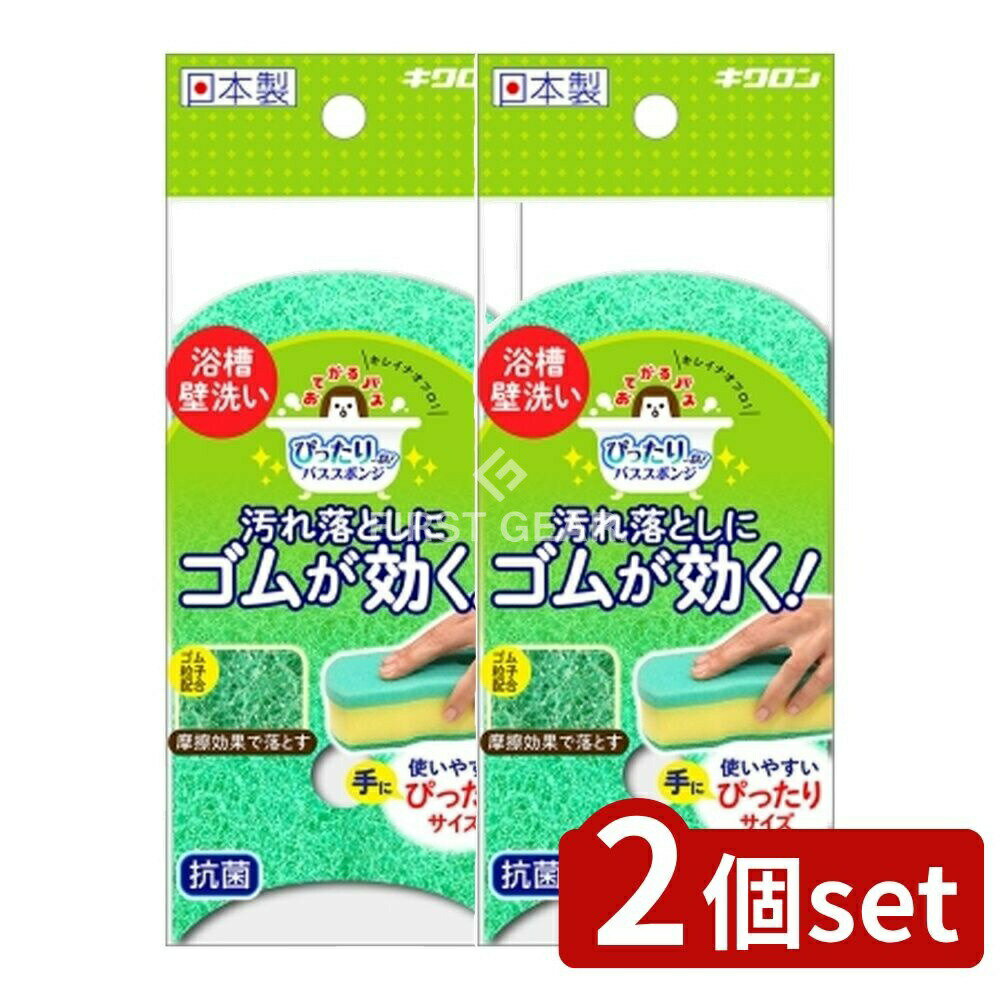 ＼レビュー特典有／【2個セット】 キクロン おてがるバス ぴったりーね スポンジソフトDX [単品内 ...