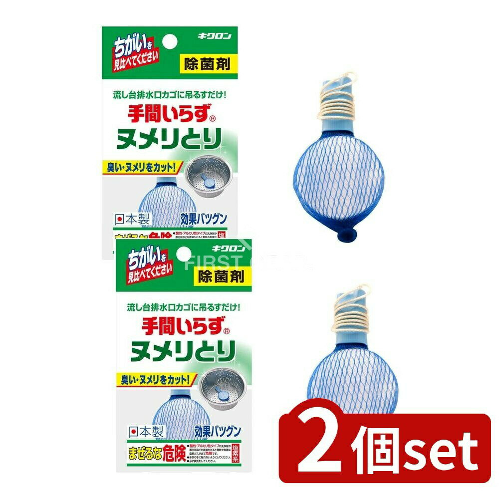＼レビュー特典有／【2個セット】 キクロン キクロン 手間いらず [単品内容量/1個] | キクロン 除菌剤 ..