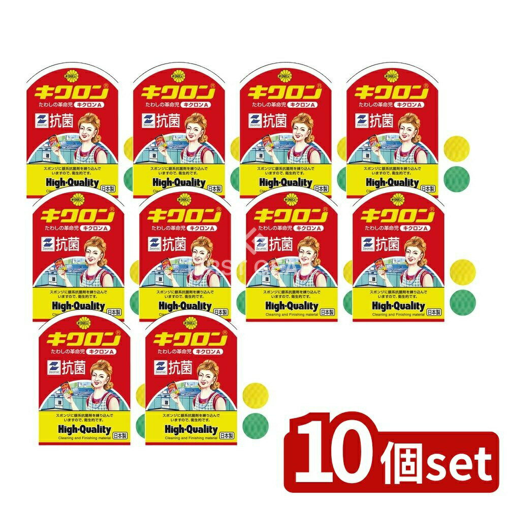 ＼レビュー特典有／【10個セット】 キクロン キクロンA [単品内容量/1個] | キクロン スポン ...