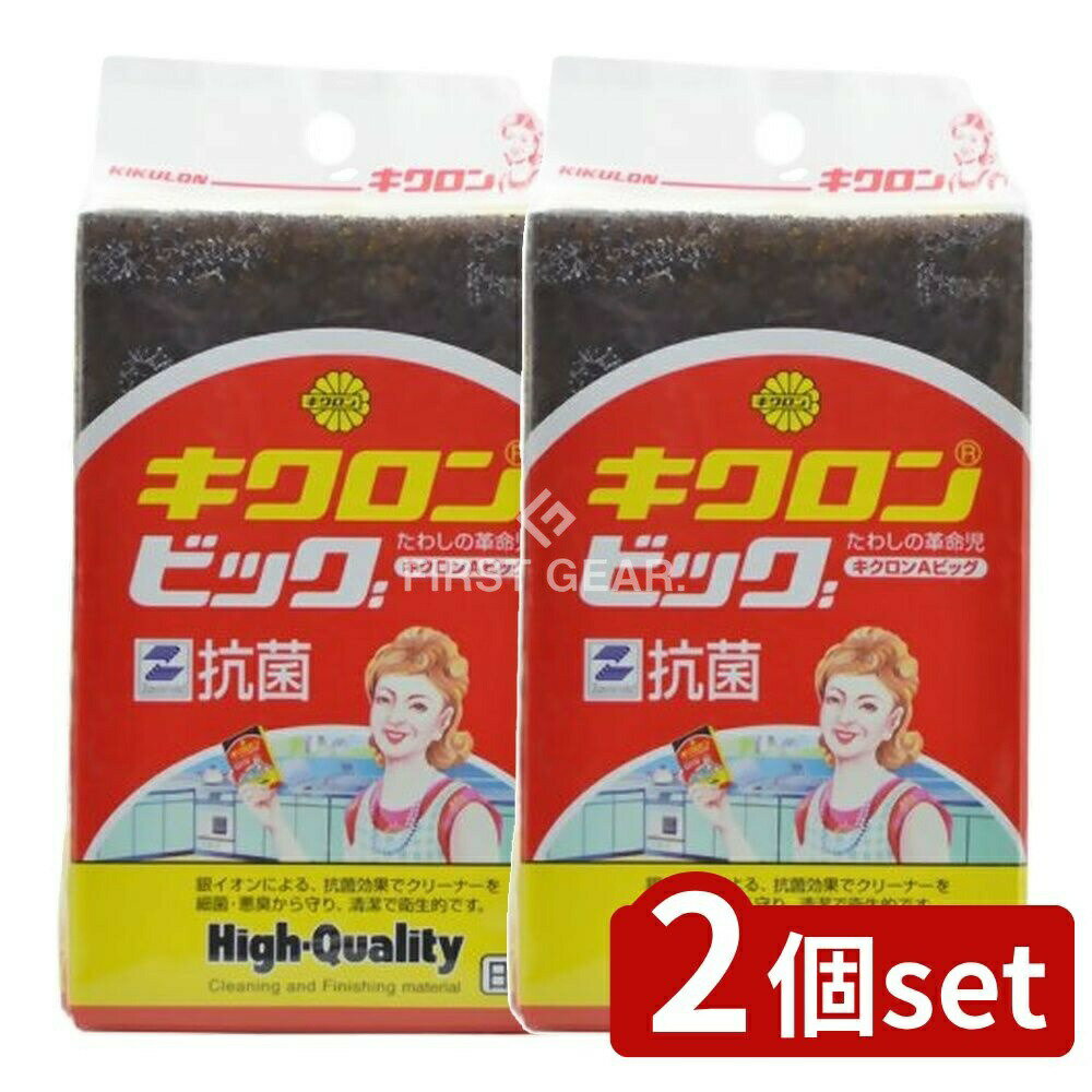 ＼レビュー特典有／【2個セット】 キクロン キクロンA ビッグ [単品内容量/1個] | スポンジ キクロン キッチン用 たわし 抗菌 クリーナー 洗剤 研磨 酸性 洗浄 ビッグ キクロンA プロステ ナイロン ふきん 耐久性 研磨粒子 消臭 多用途 使い捨て 家庭用品