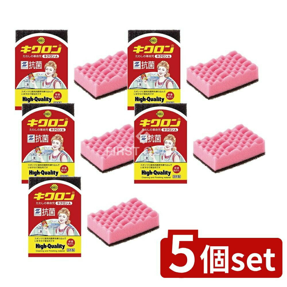 ＼レビュー特典有／【5個セット】 キクロン キクロンA ピンク [単品内容量/1個] | 在庫限り スポンジタワシ キクロン 食器洗い 洗浄 クリーナー 業務用 タワシ ピンク イエロー グリーン ナイロン 厨房 掃除 長持ち 丈夫 高密度ウレタン 耐熱スポンジ 家庭用
