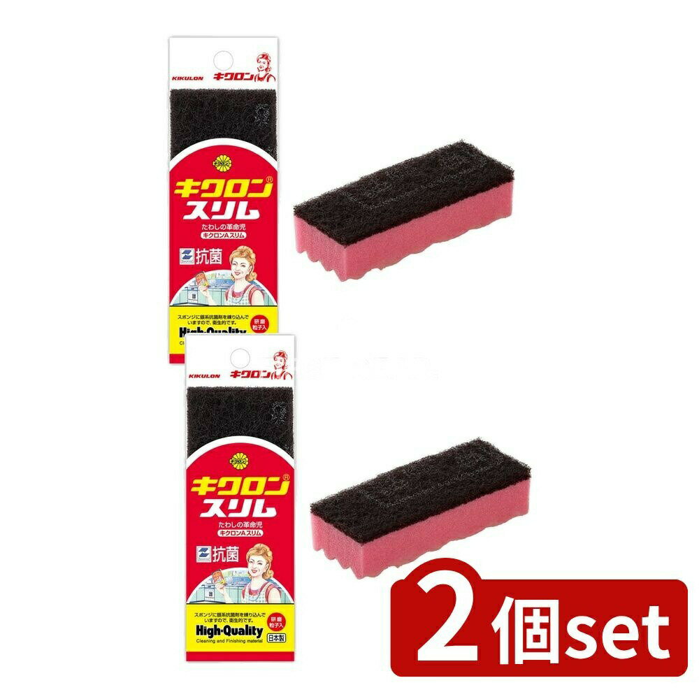 【2個セット】 キクロン キクロンAスリム ピンク [単品内容量/1個] | キクロン スポンジ たわし キクロンA 台所用品 研磨力 コシ 強い スリムタイプ コップ洗い ロングセラー キクロン12周年 ピンク 色 便利 キッチン 安全 環境配慮