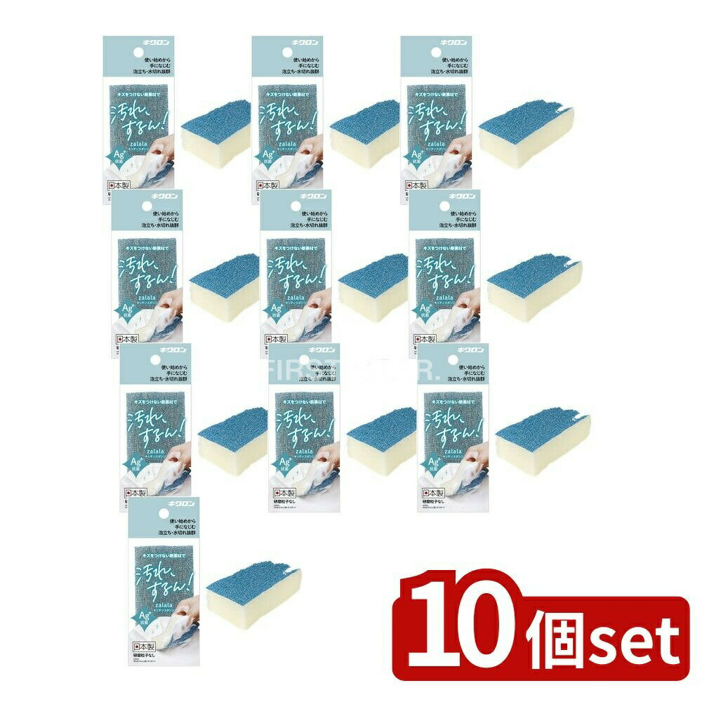 ＼レビュー特典有／【10個セット】 キクロン ザララ 汚れをするんと落とすスポンジ インディゴ [単品内..